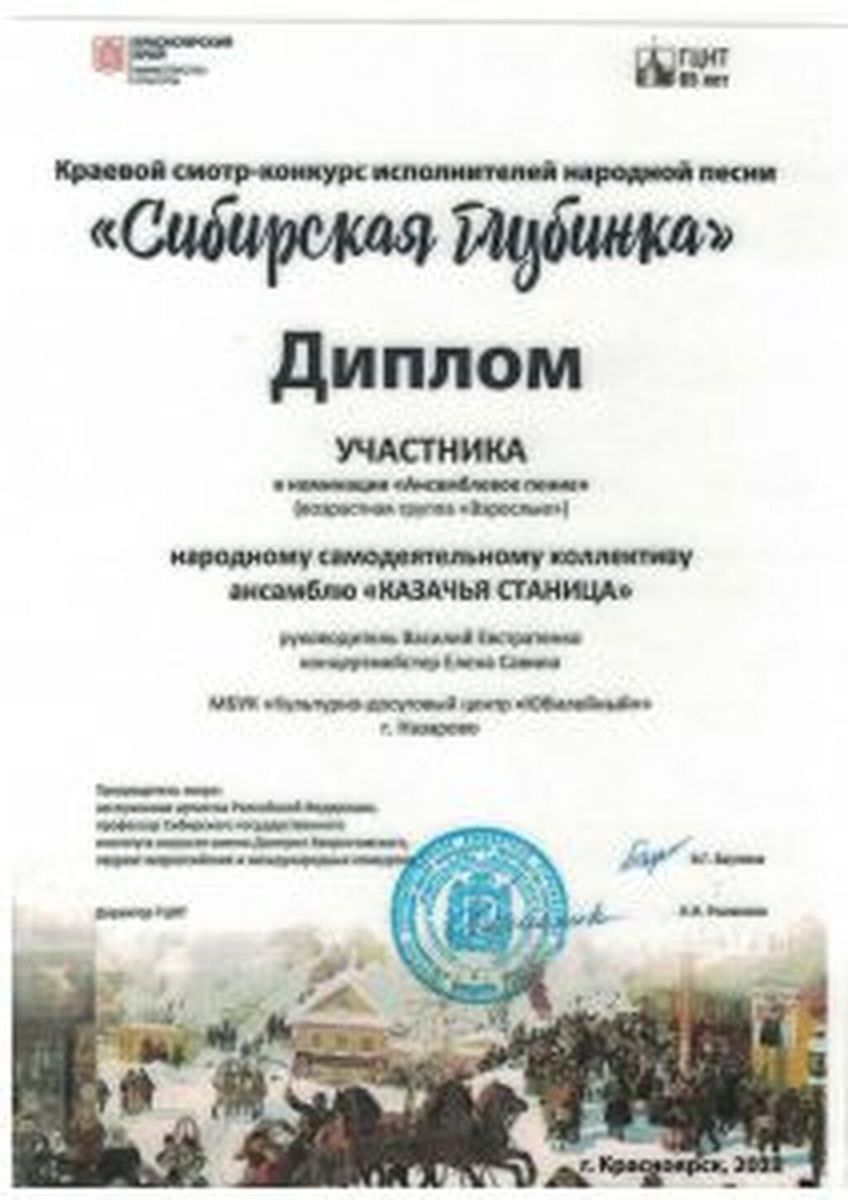 Diplom-kazachya-stanitsa-ot-08.01.2022_Stranitsa_028-212x300